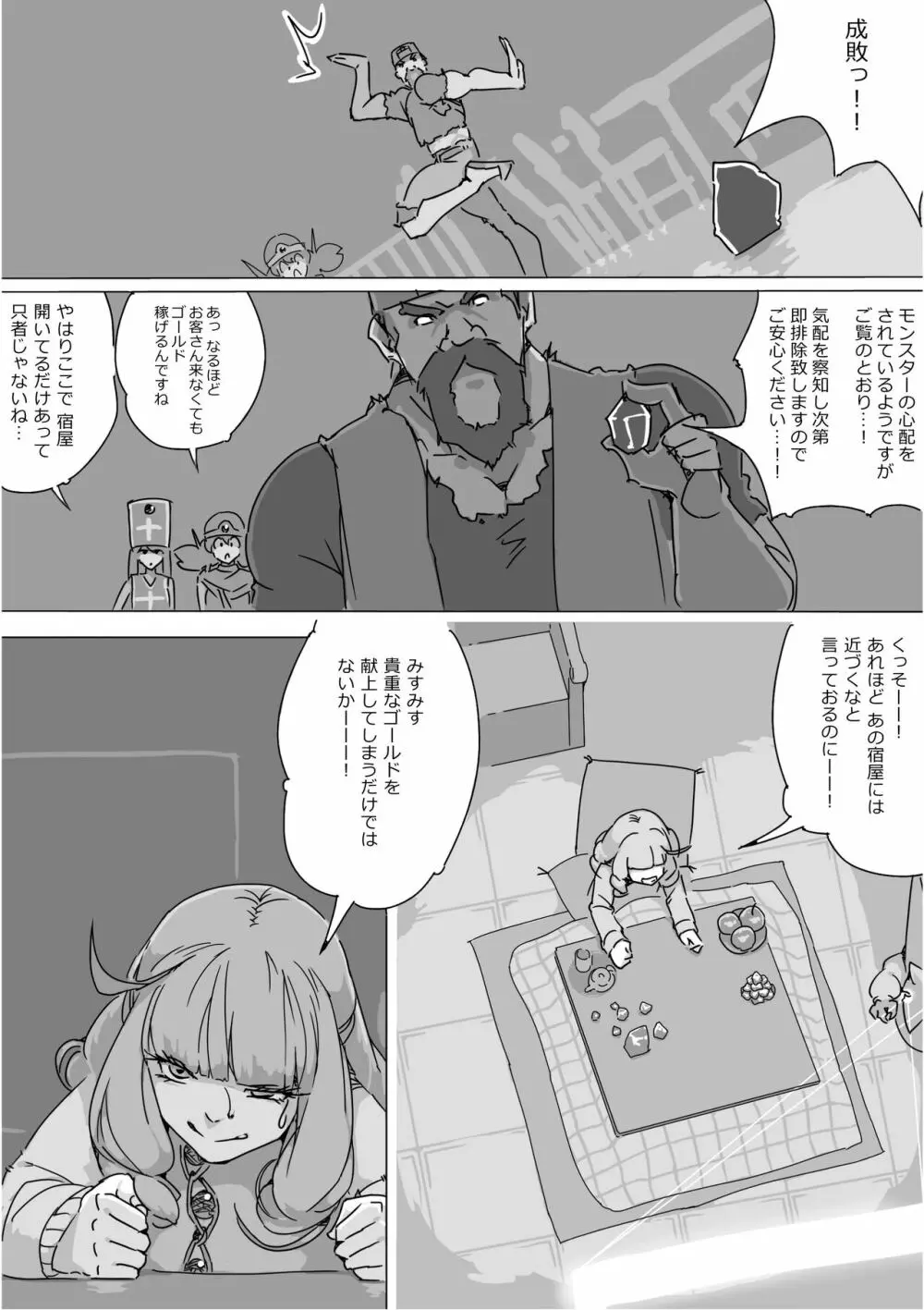 異世界ドラクエ３（FC版） Page.85