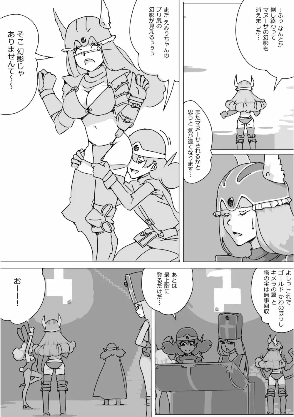 異世界ドラクエ３（FC版） Page.91