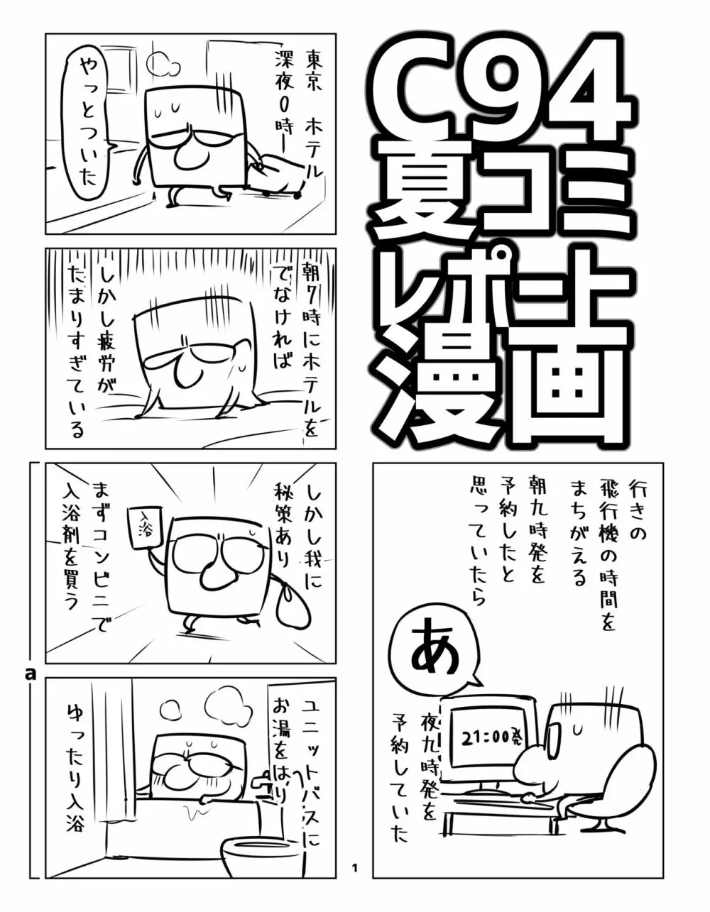 核座頭 Page.82