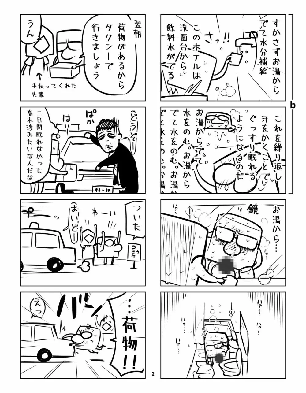 核座頭 Page.83