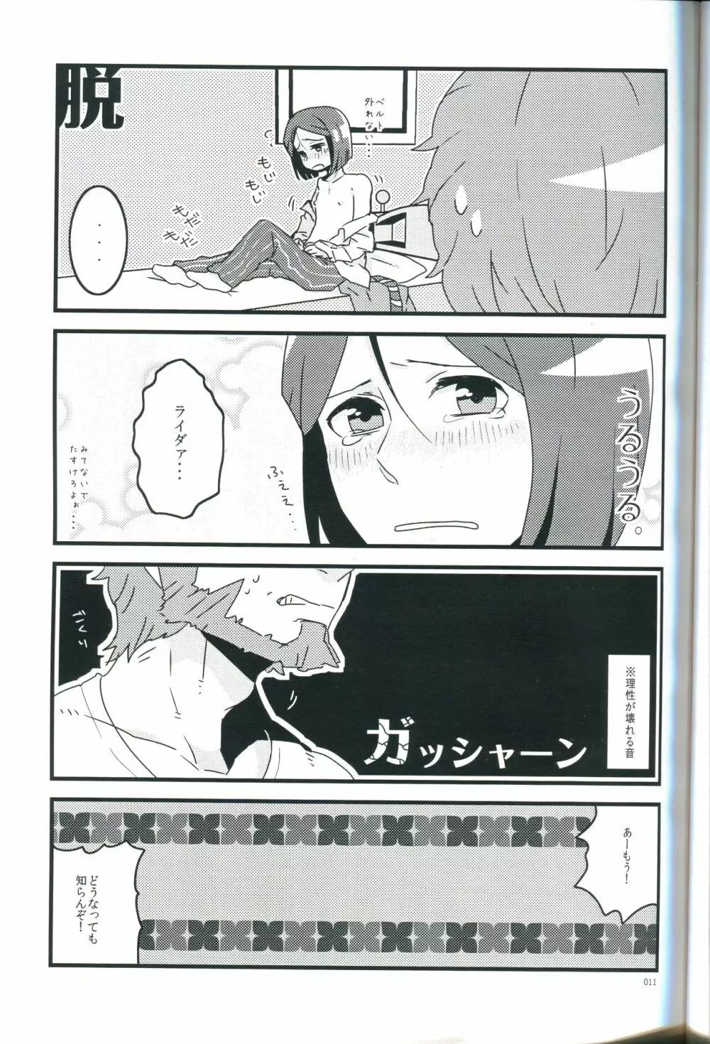 お酒は二十歳になってから Page.11