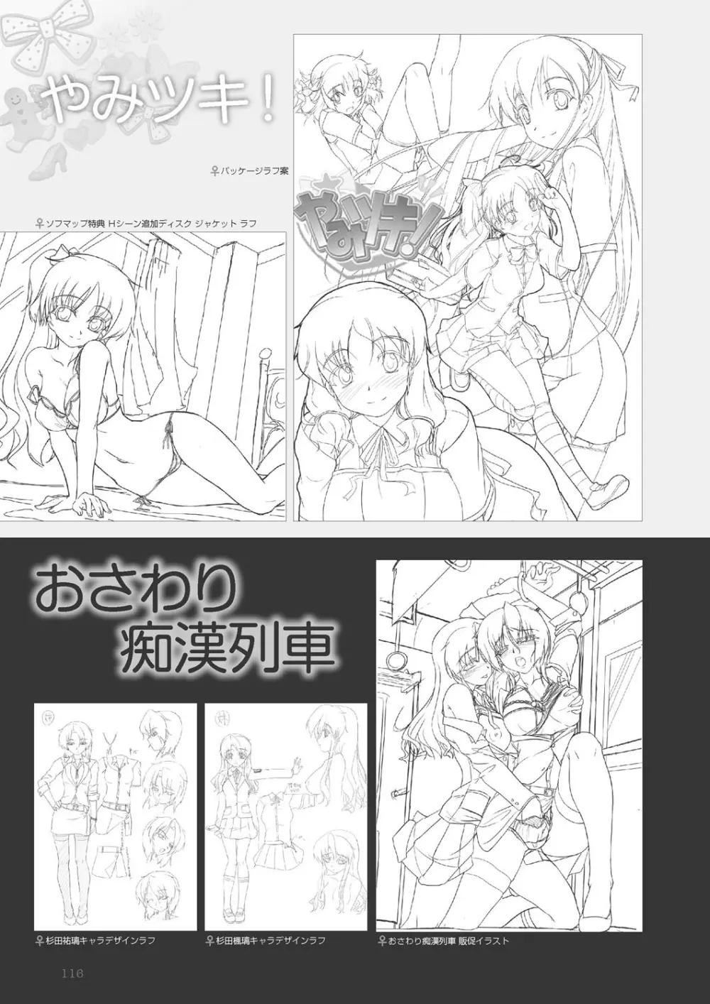 あおぎりぺんたイラストワークス Page.115