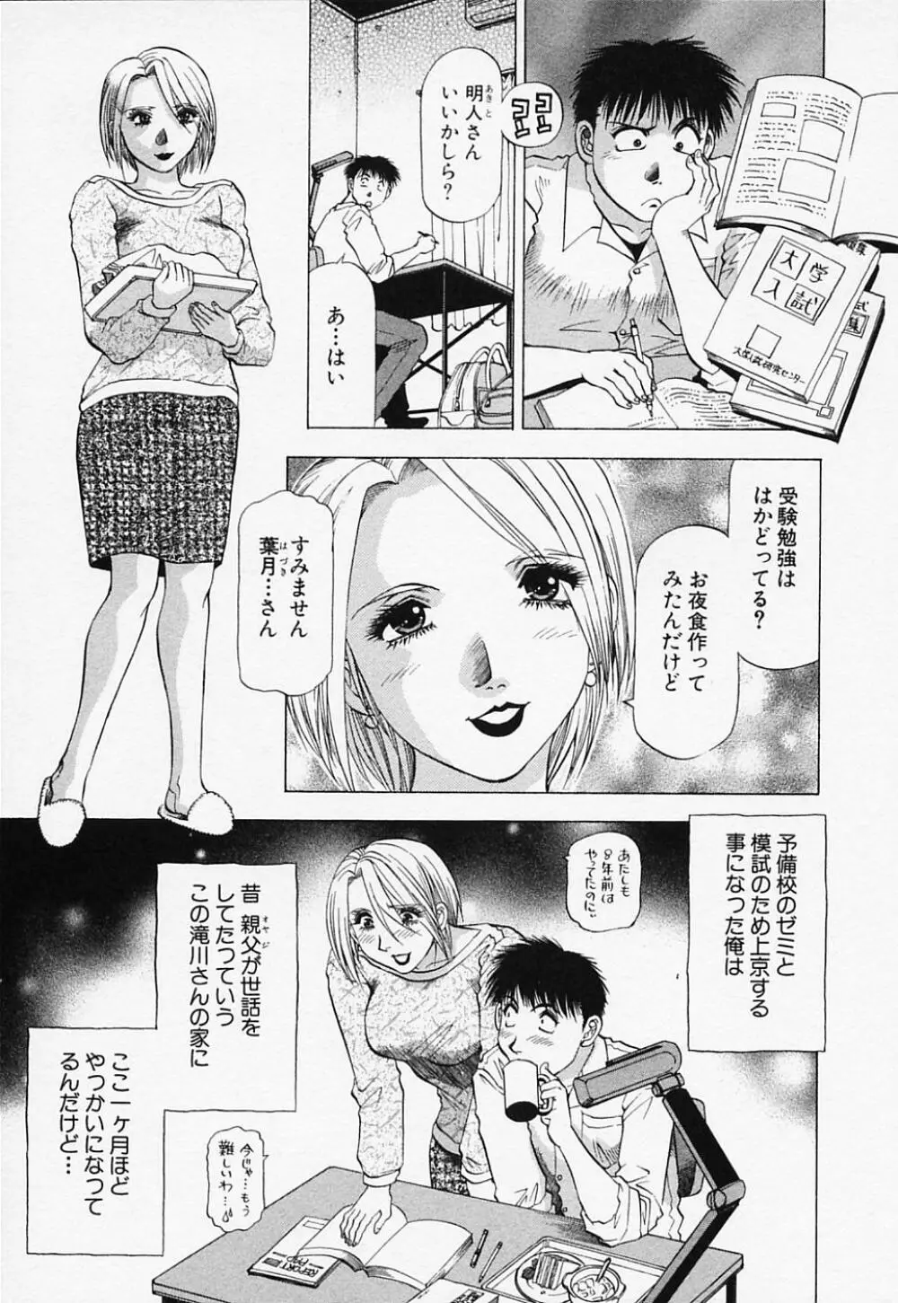 年上美女倶楽部 Page.83