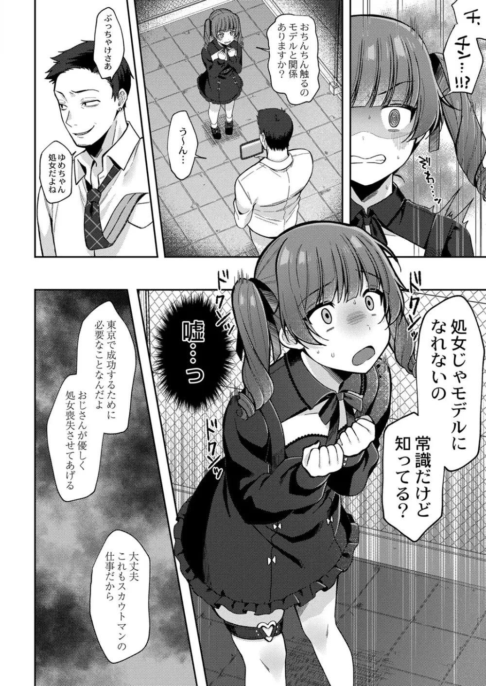 コミックリブート Vol.34 Page.255