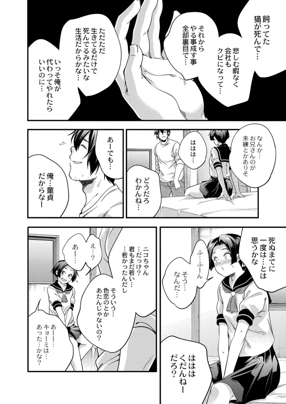 コミックリブート Vol.34 Page.437