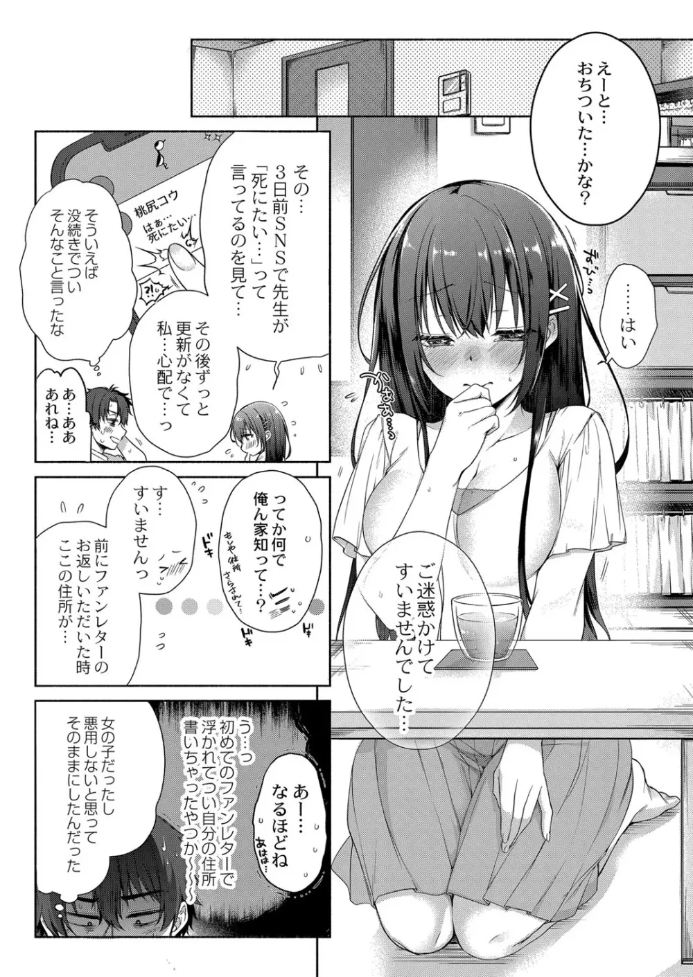 コミックリブート Vol.34 Page.44