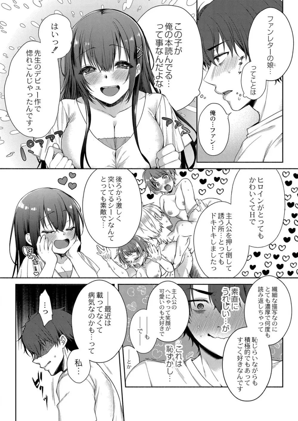 コミックリブート Vol.34 Page.45