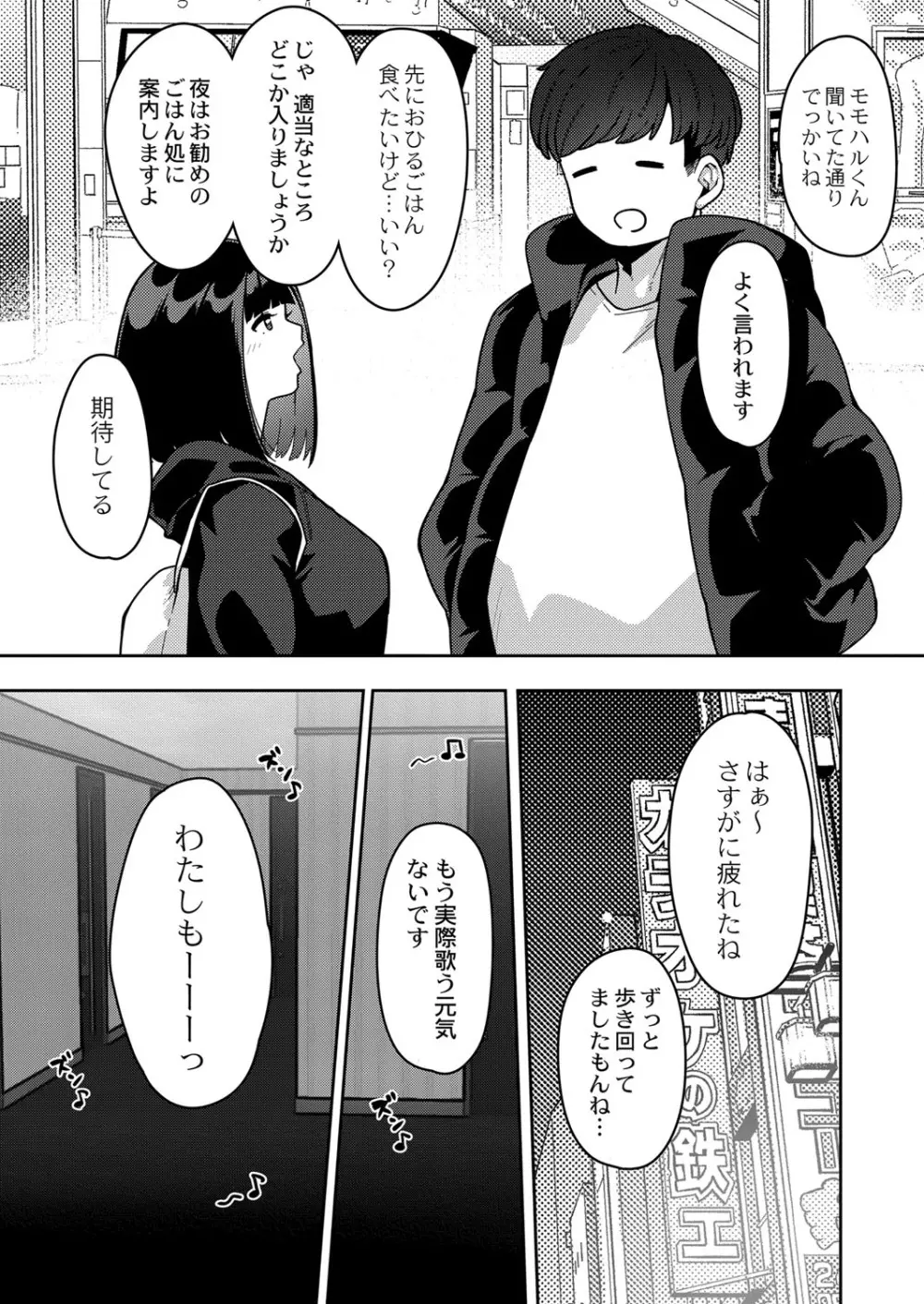 コミックリブート Vol.34 Page.74