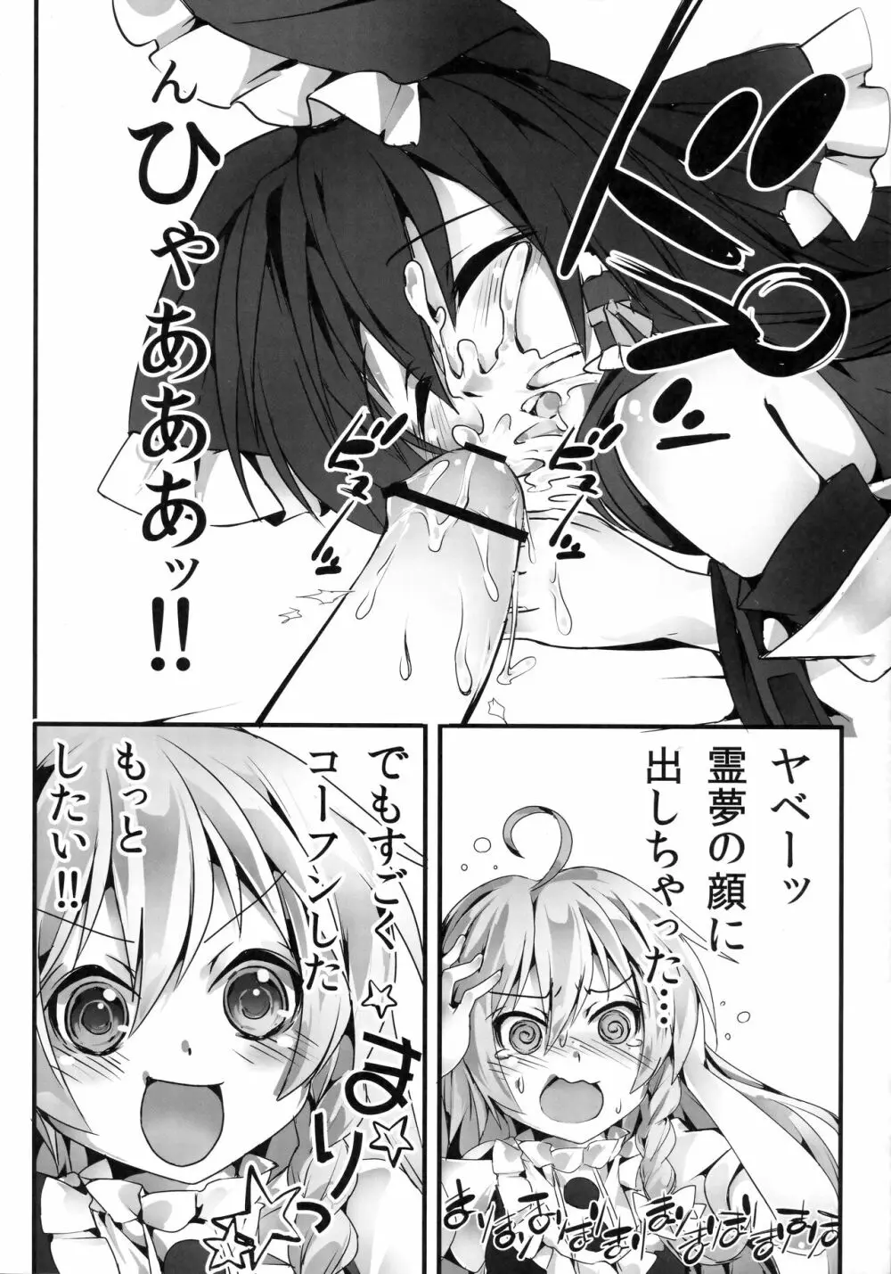 幻想郷のふたなりたち・さん Page.7