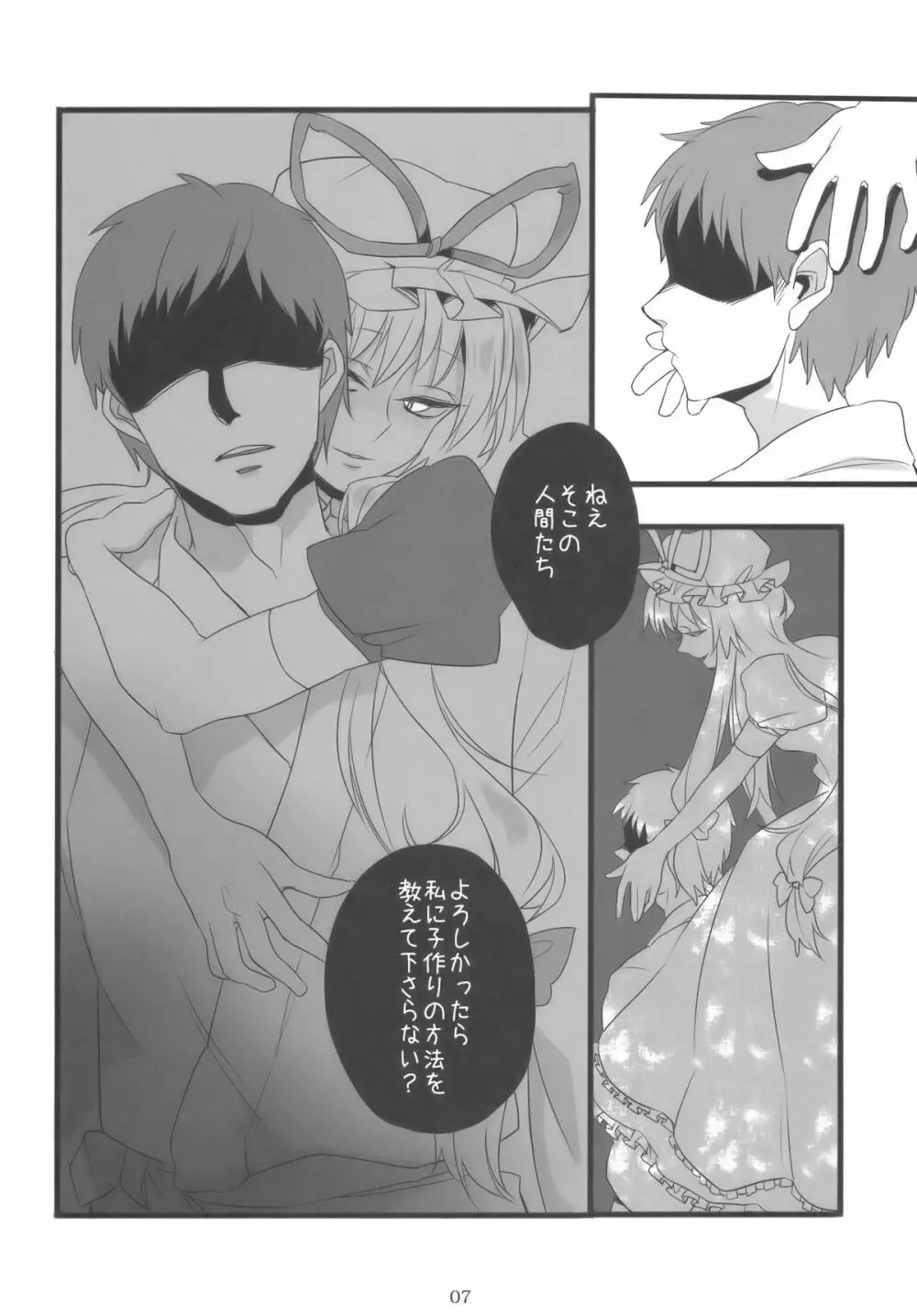 すきま妖怪の知らないコト Page.7