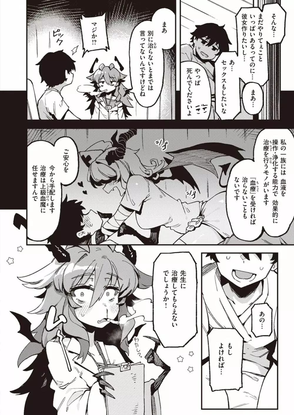 ブラッディ・カルテ Page.3