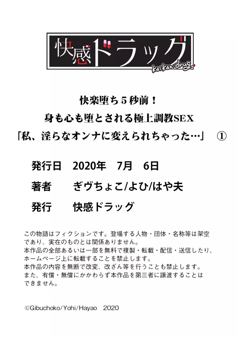 快楽堕ち５秒前！身も心も堕とされる極上調教SEX「私、淫らなオンナに変えられちゃった…」 1 Page.31