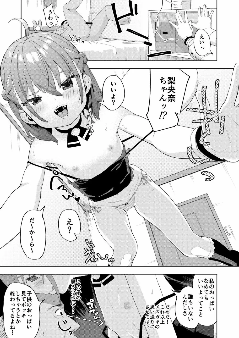 娘の友達のメスガキに犯されました Page.12