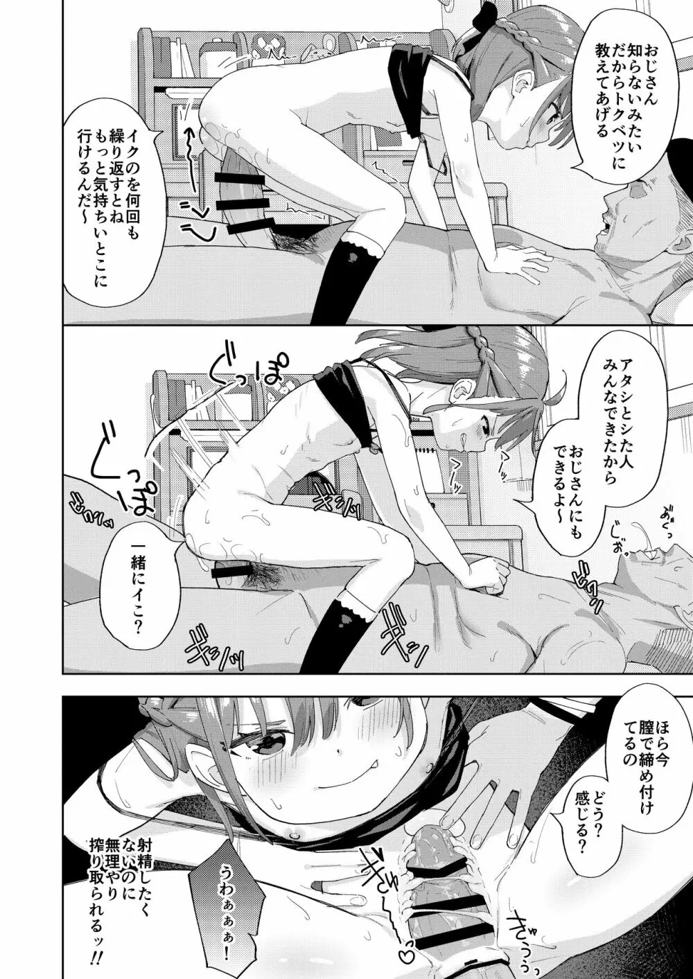 娘の友達のメスガキに犯されました Page.23