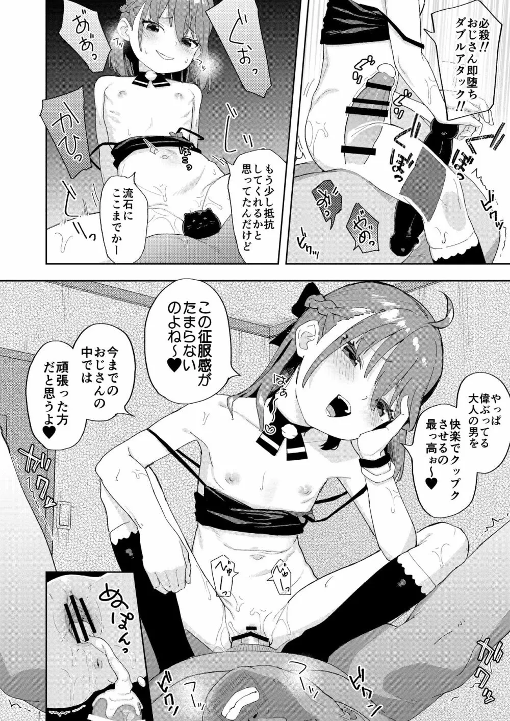 娘の友達のメスガキに犯されました Page.27