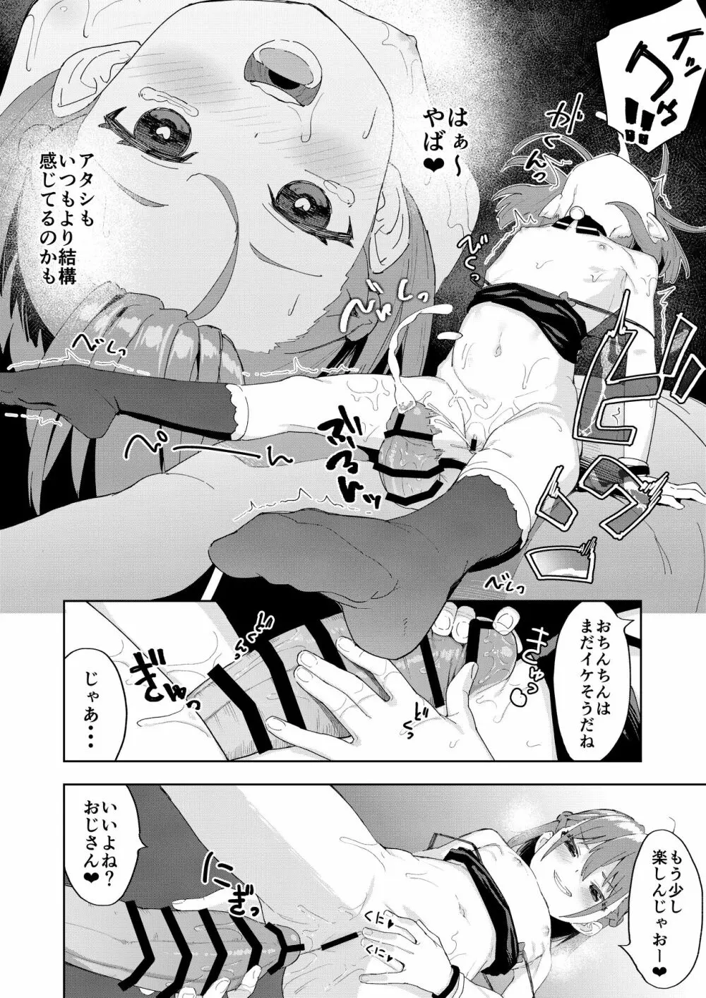 娘の友達のメスガキに犯されました Page.29