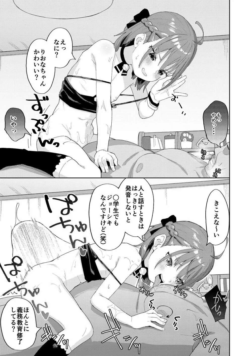 娘の友達のメスガキに犯されました Page.30