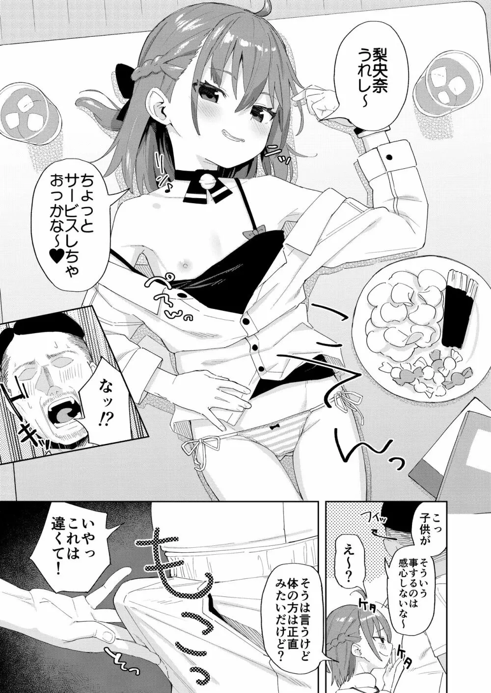 娘の友達のメスガキに犯されました Page.6