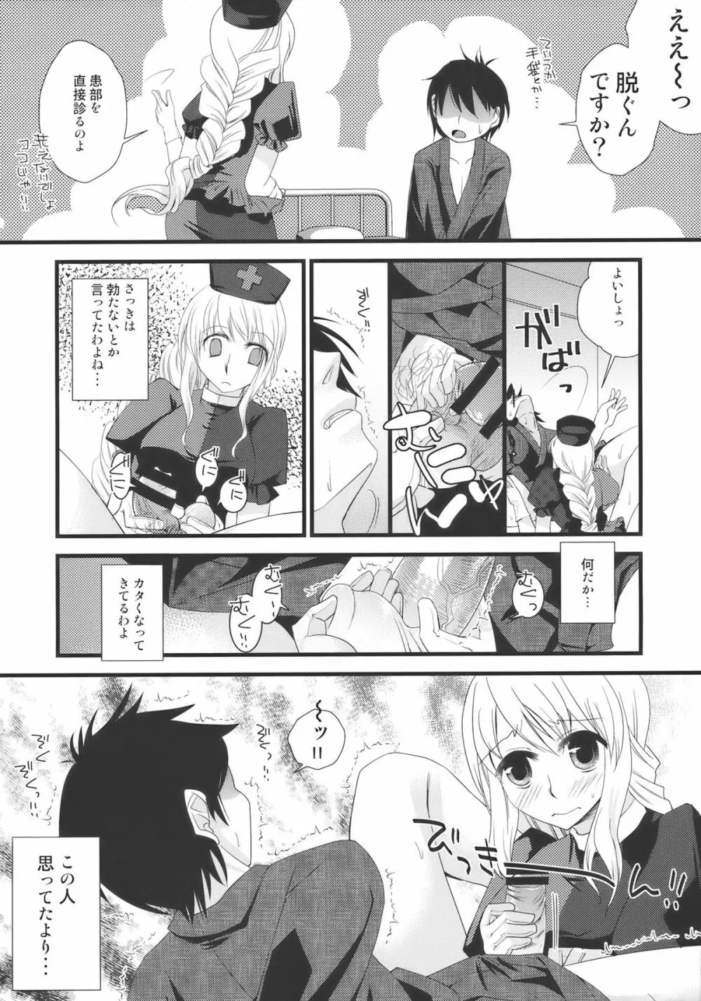 受け入れてあ・げ・る Page.10