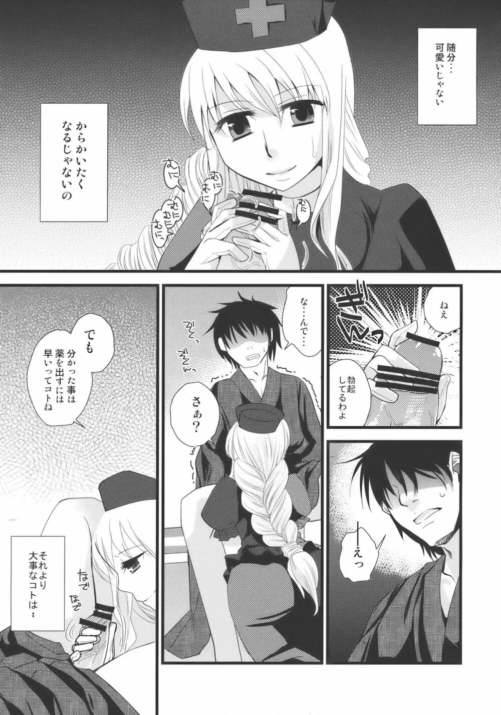 受け入れてあ・げ・る Page.11