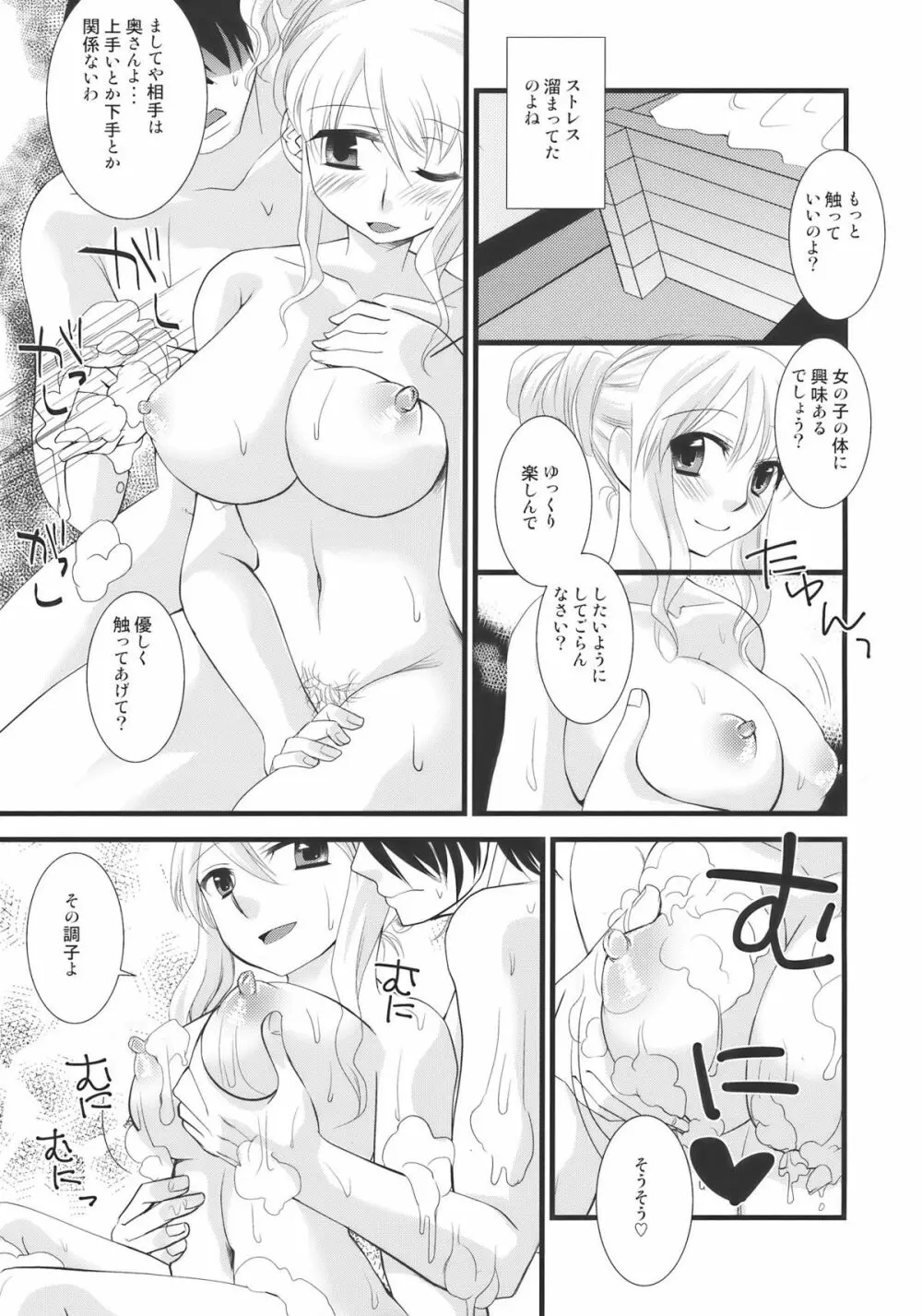 受け入れてあ・げ・る Page.13