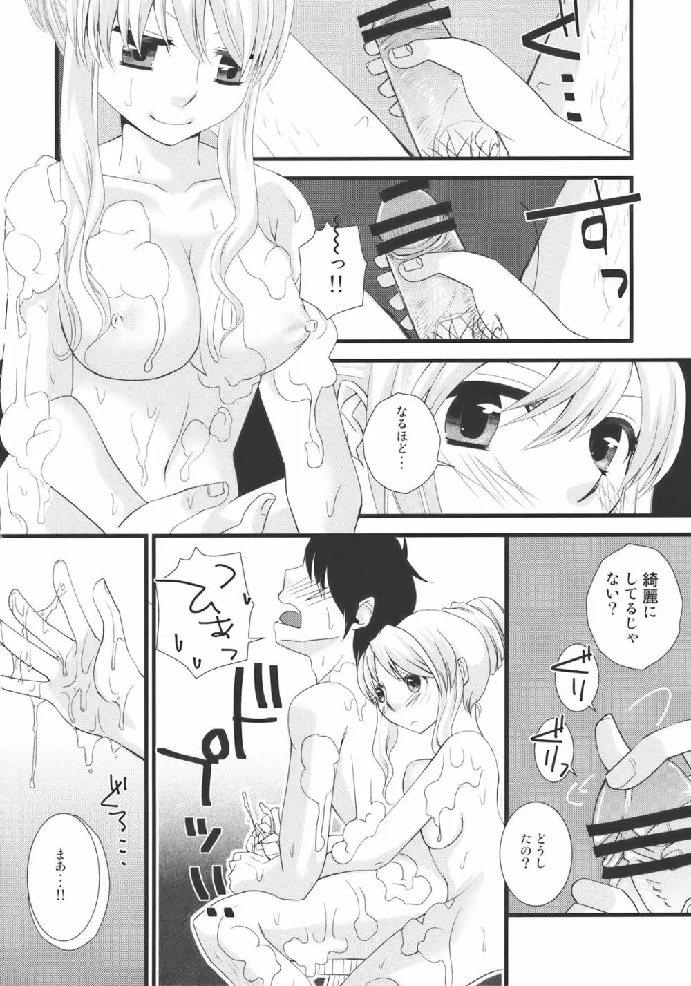 受け入れてあ・げ・る Page.16