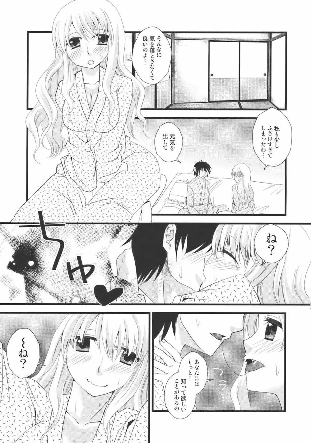 受け入れてあ・げ・る Page.17