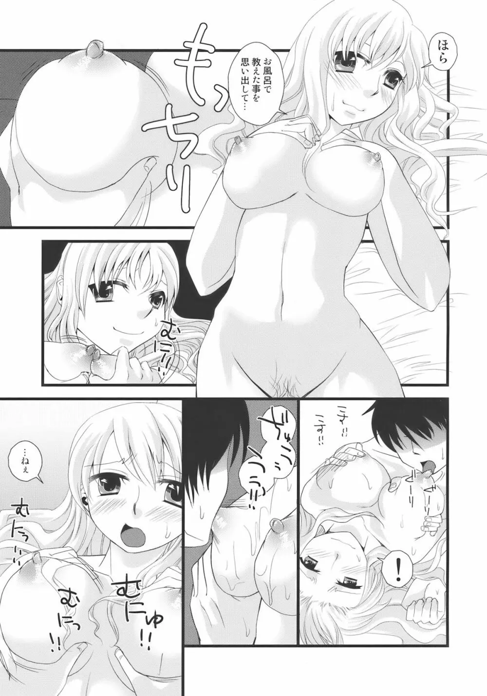 受け入れてあ・げ・る Page.19