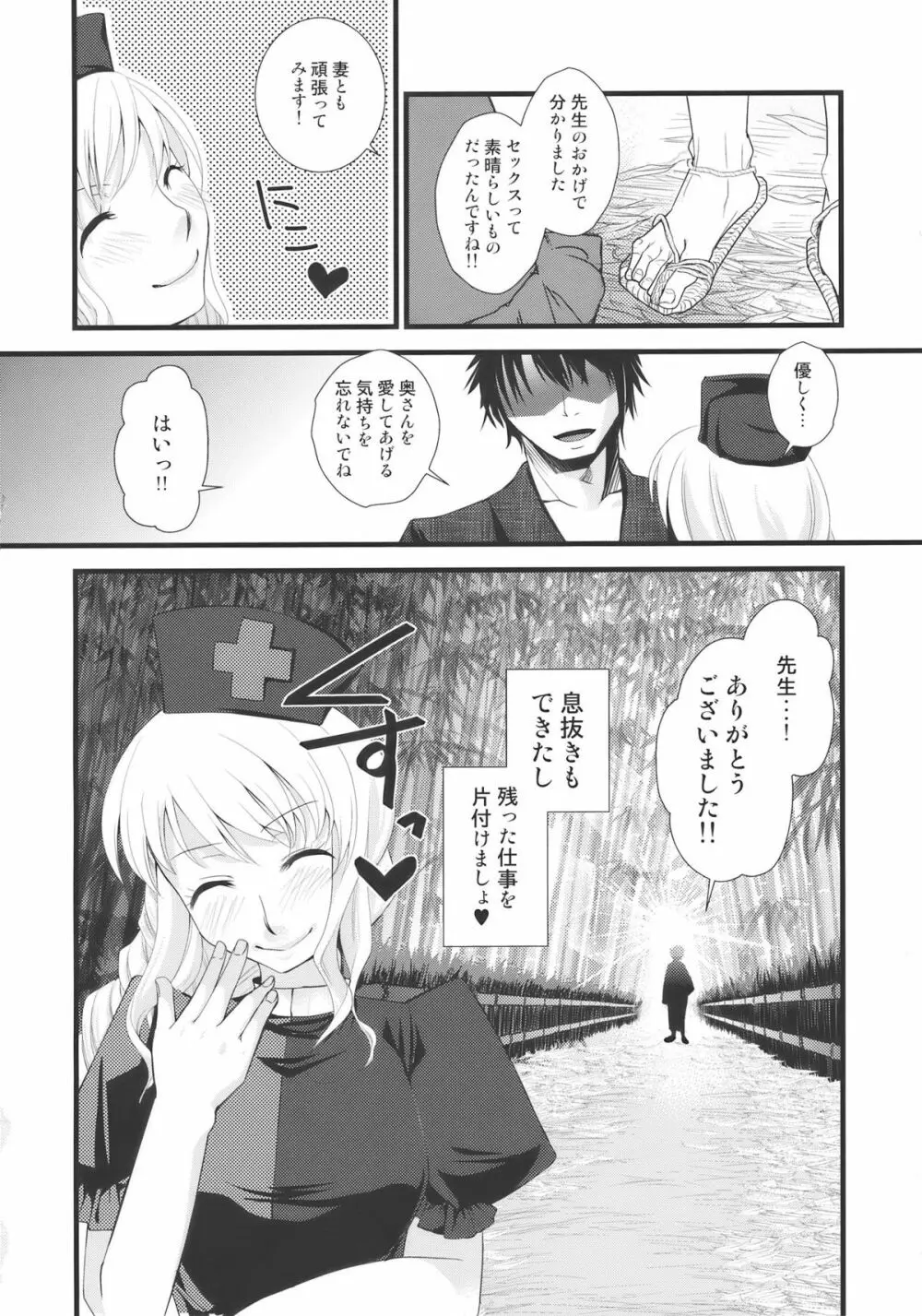 受け入れてあ・げ・る Page.26