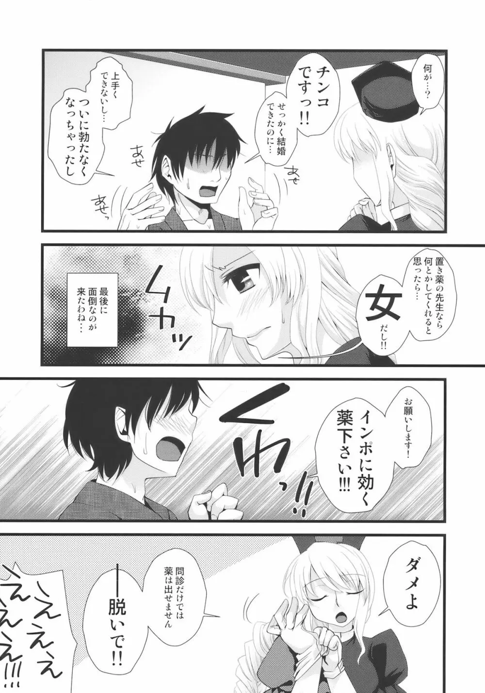 受け入れてあ・げ・る Page.9