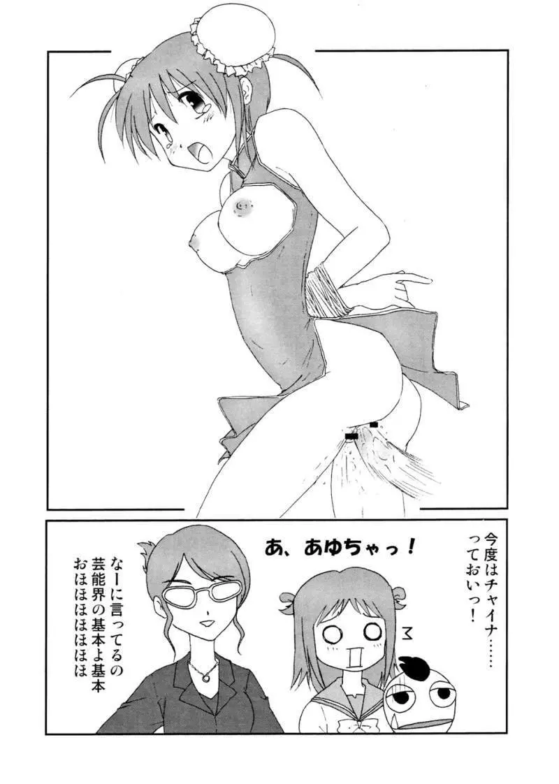 こわしやプッちゃん Page.20