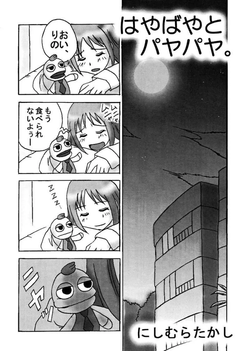 こわしやプッちゃん Page.4