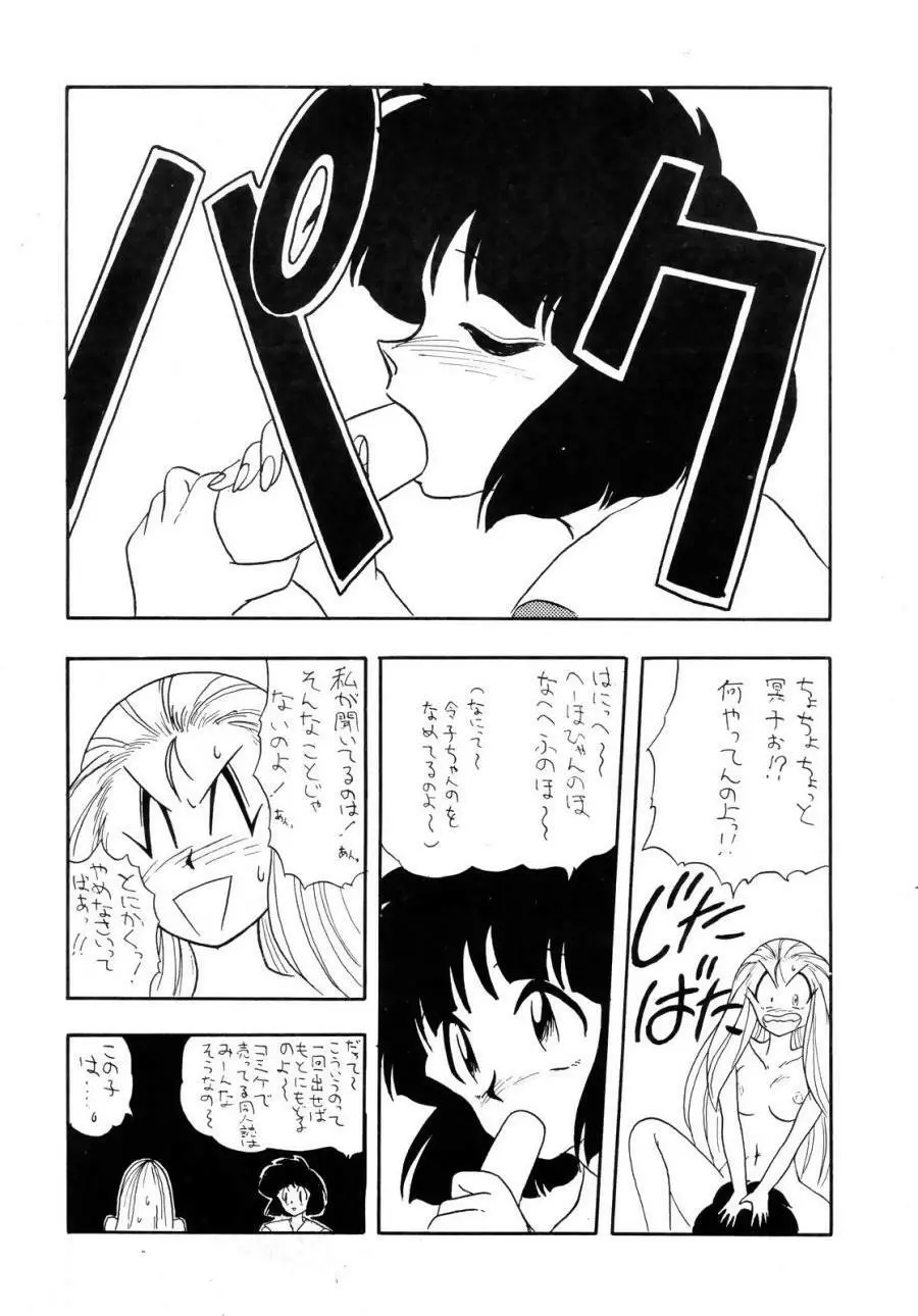 GS美神 聞いて極楽見て地獄？ Page.24