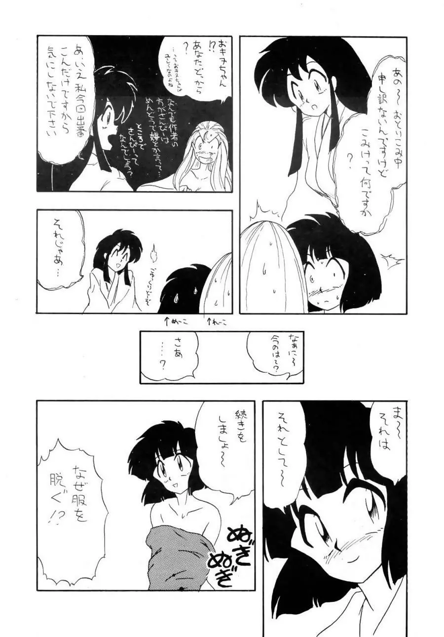 GS美神 聞いて極楽見て地獄？ Page.25