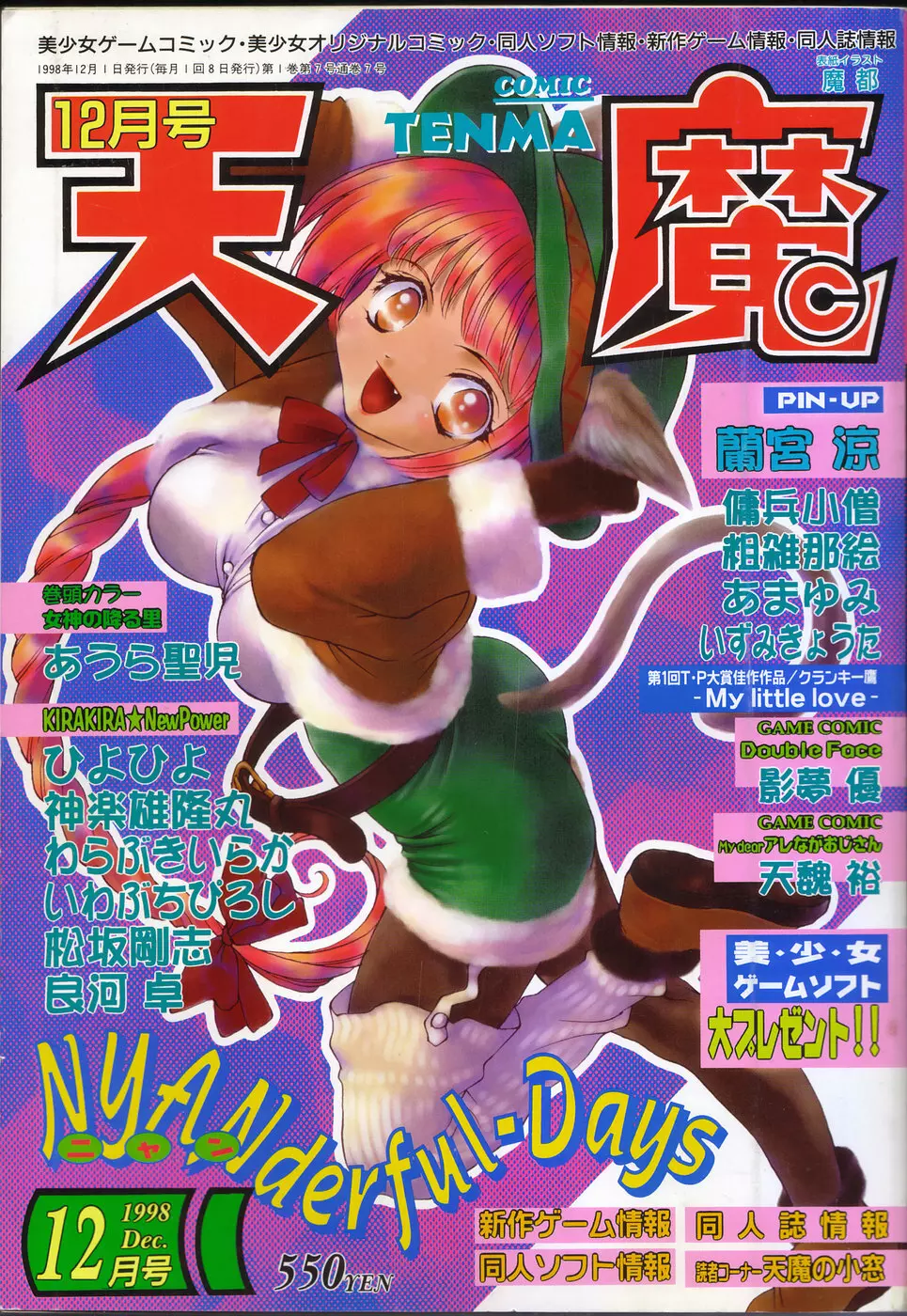 COMIC 天魔 1998年12月号 Page.2