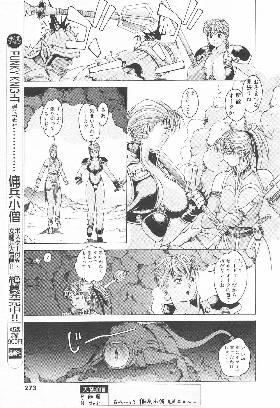 COMIC 天魔 1998年12月号 Page.271