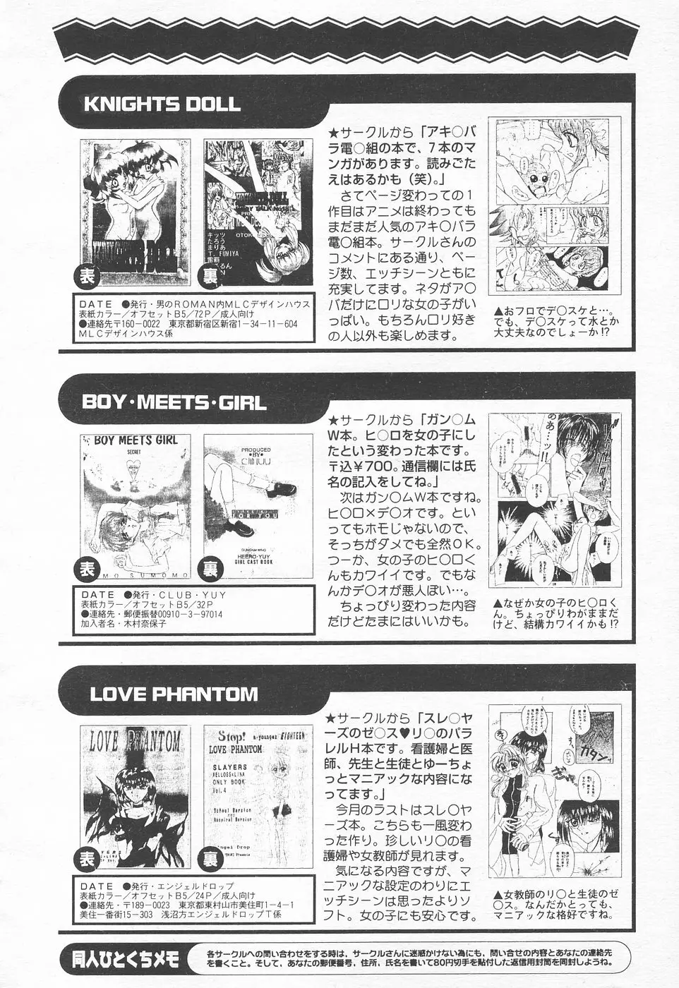 COMIC 天魔 1998年12月号 Page.288