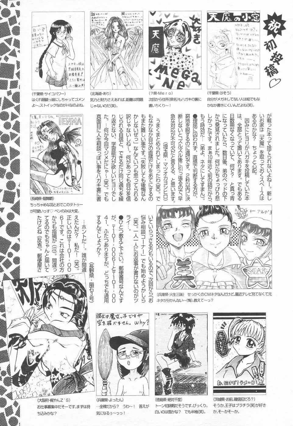 COMIC 天魔 1998年12月号 Page.291