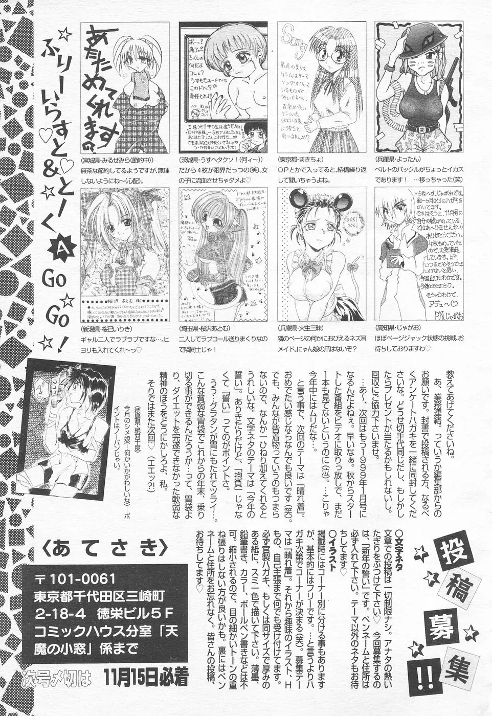 COMIC 天魔 1998年12月号 Page.293