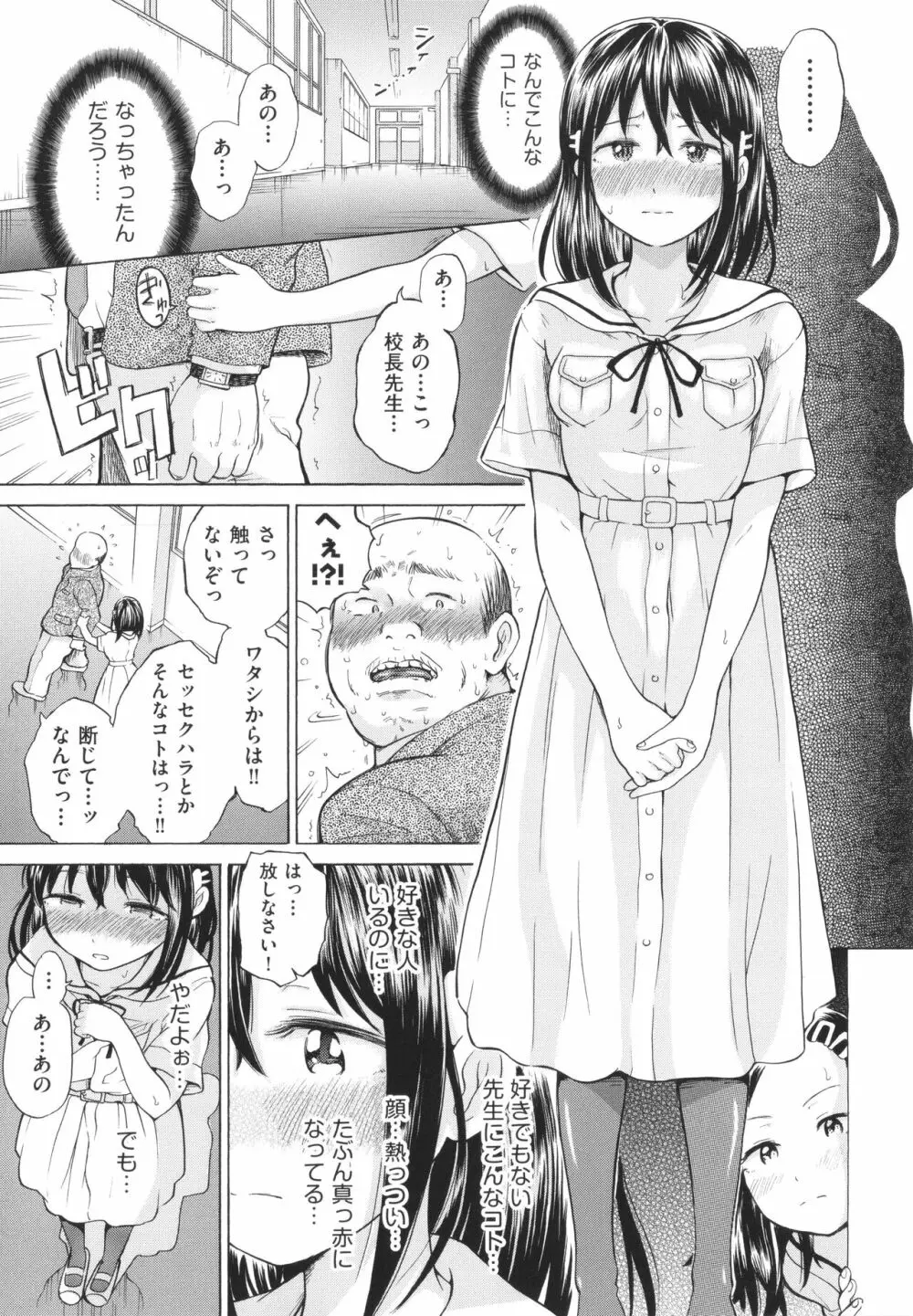 少女のカラダの陰日向 Page.10