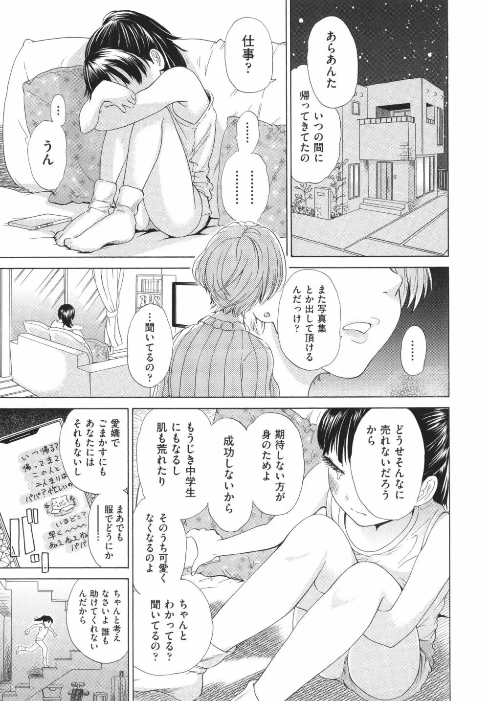 少女のカラダの陰日向 Page.110