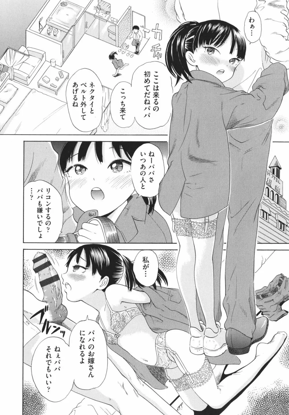 少女のカラダの陰日向 Page.113