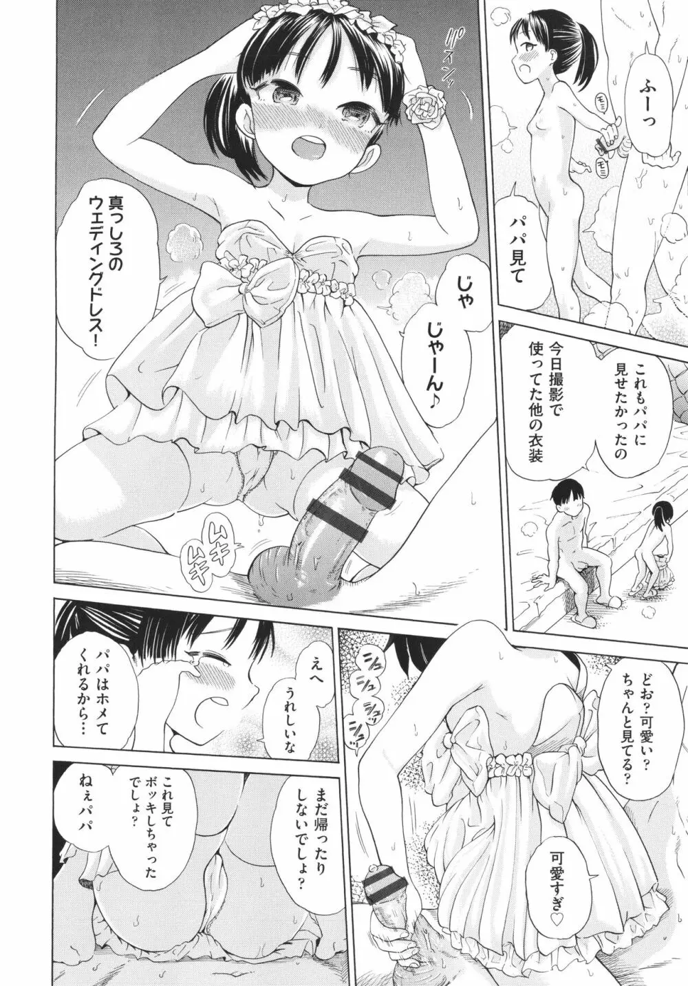 少女のカラダの陰日向 Page.117