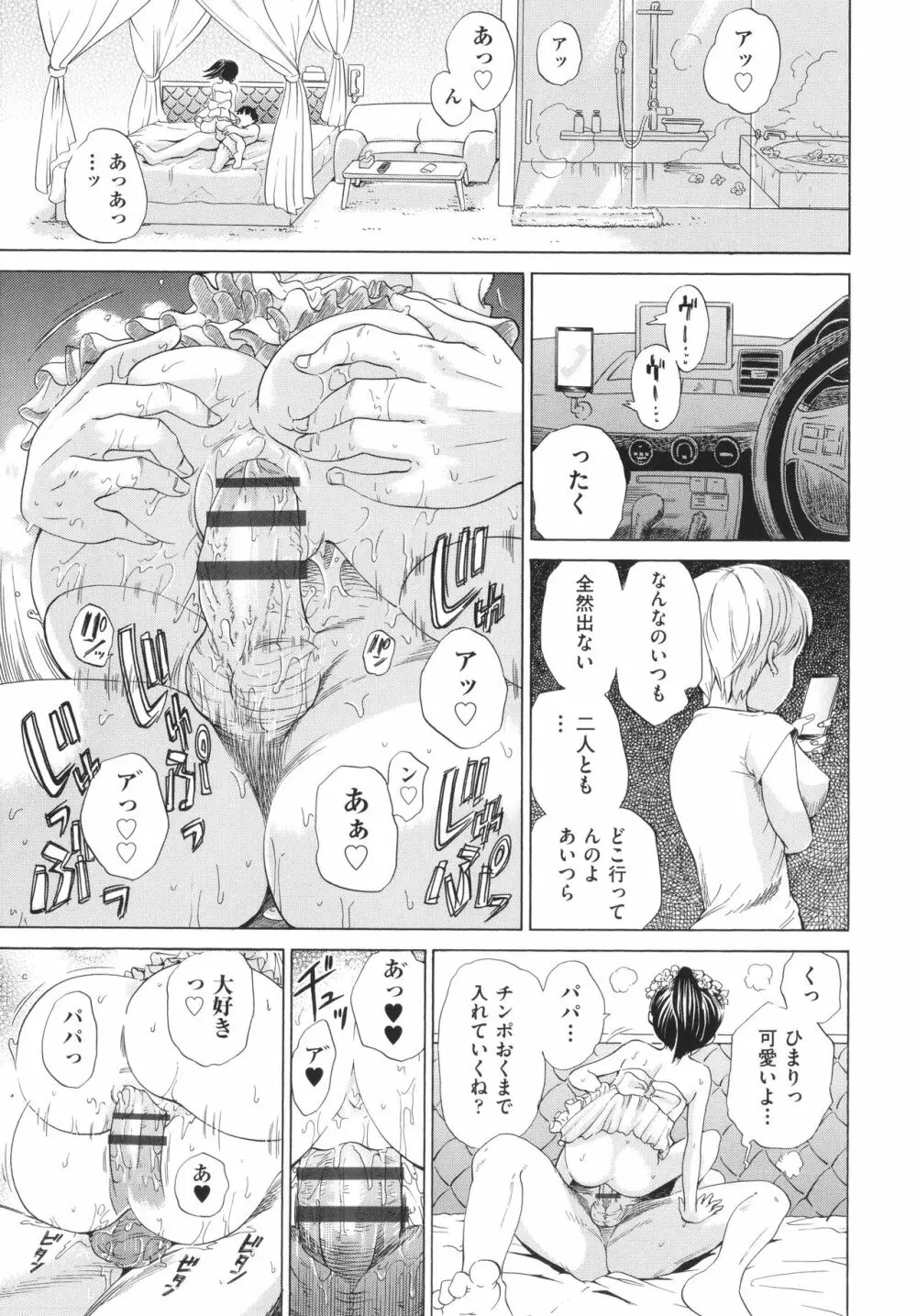 少女のカラダの陰日向 Page.118