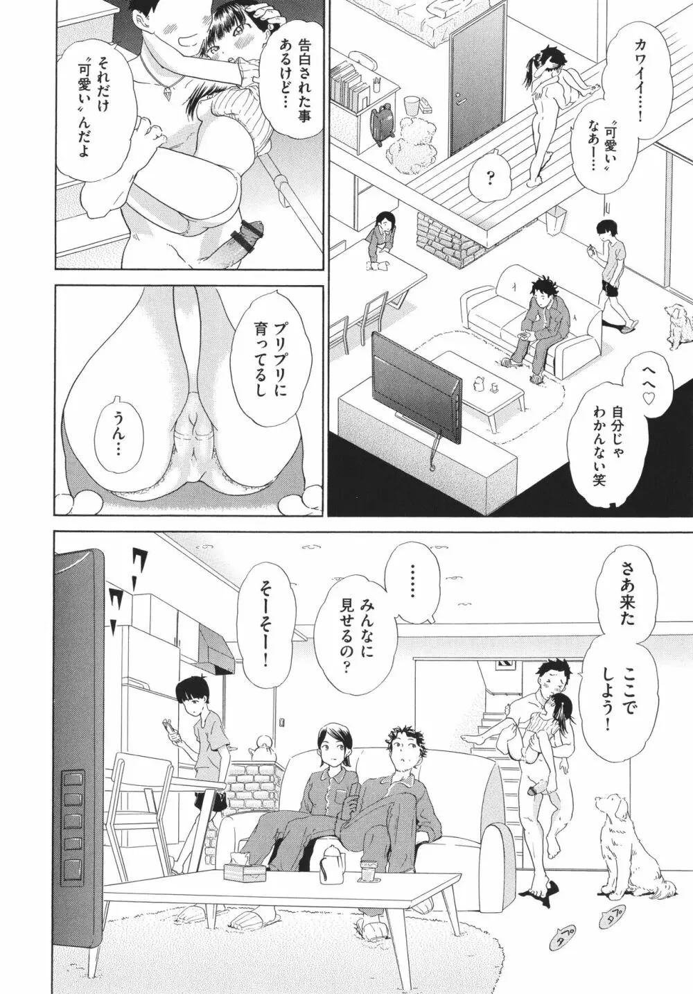 少女のカラダの陰日向 Page.131