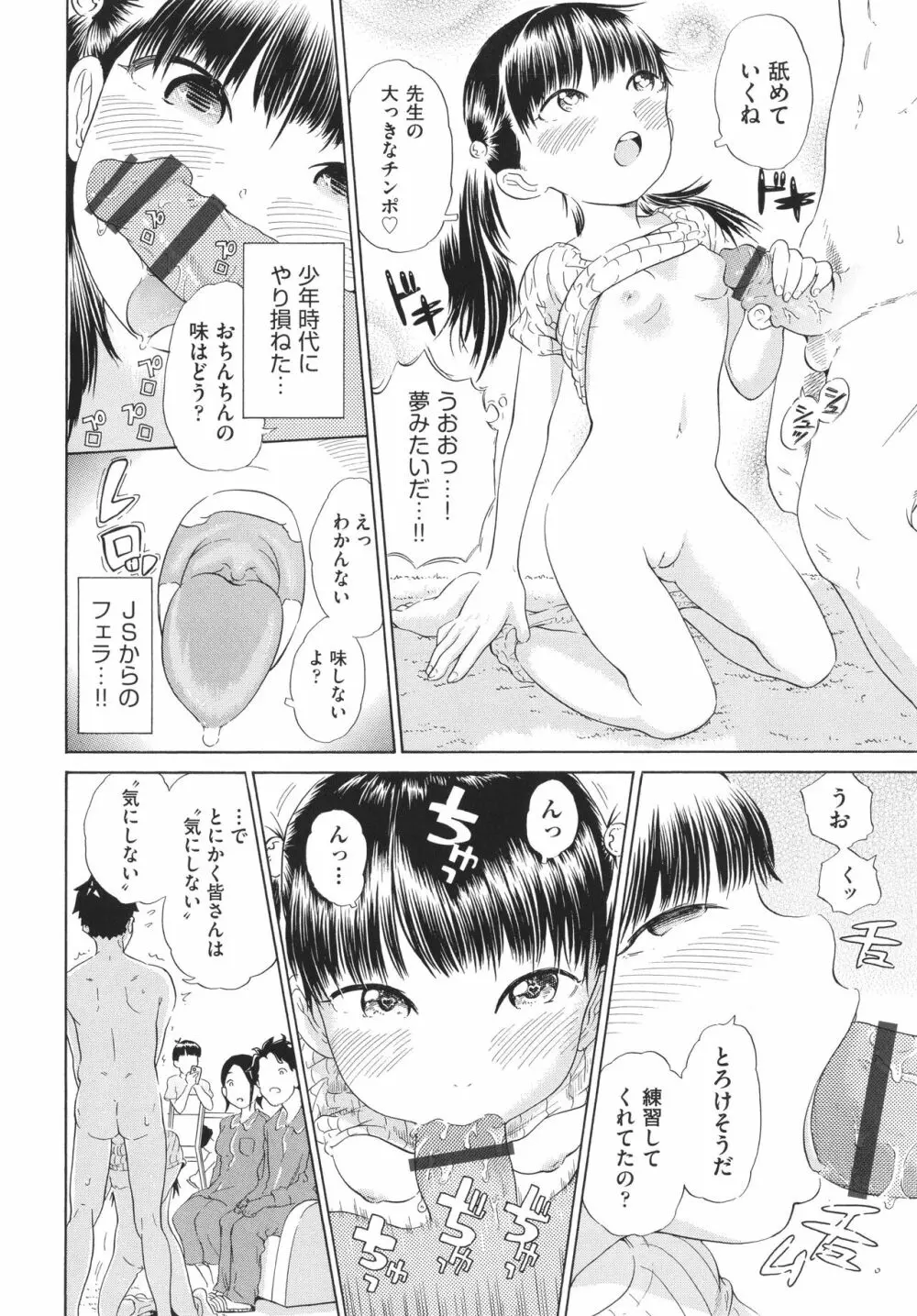 少女のカラダの陰日向 Page.133