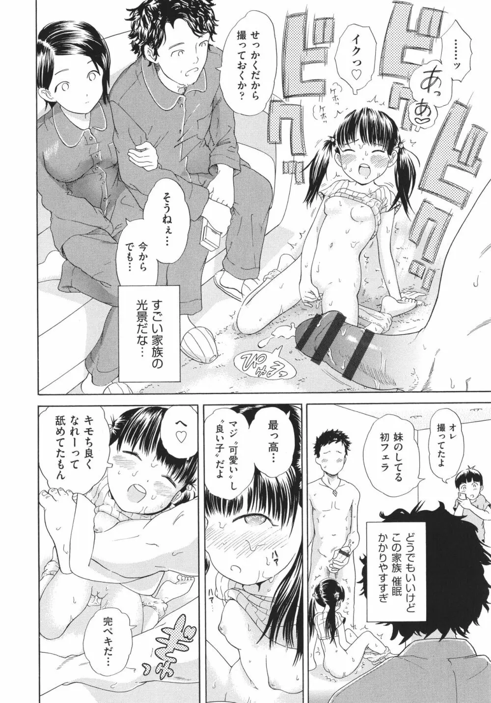 少女のカラダの陰日向 Page.137