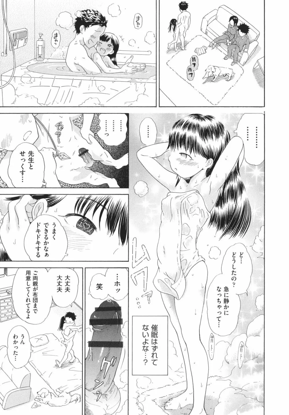 少女のカラダの陰日向 Page.138