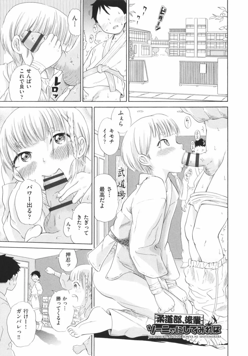 少女のカラダの陰日向 Page.148