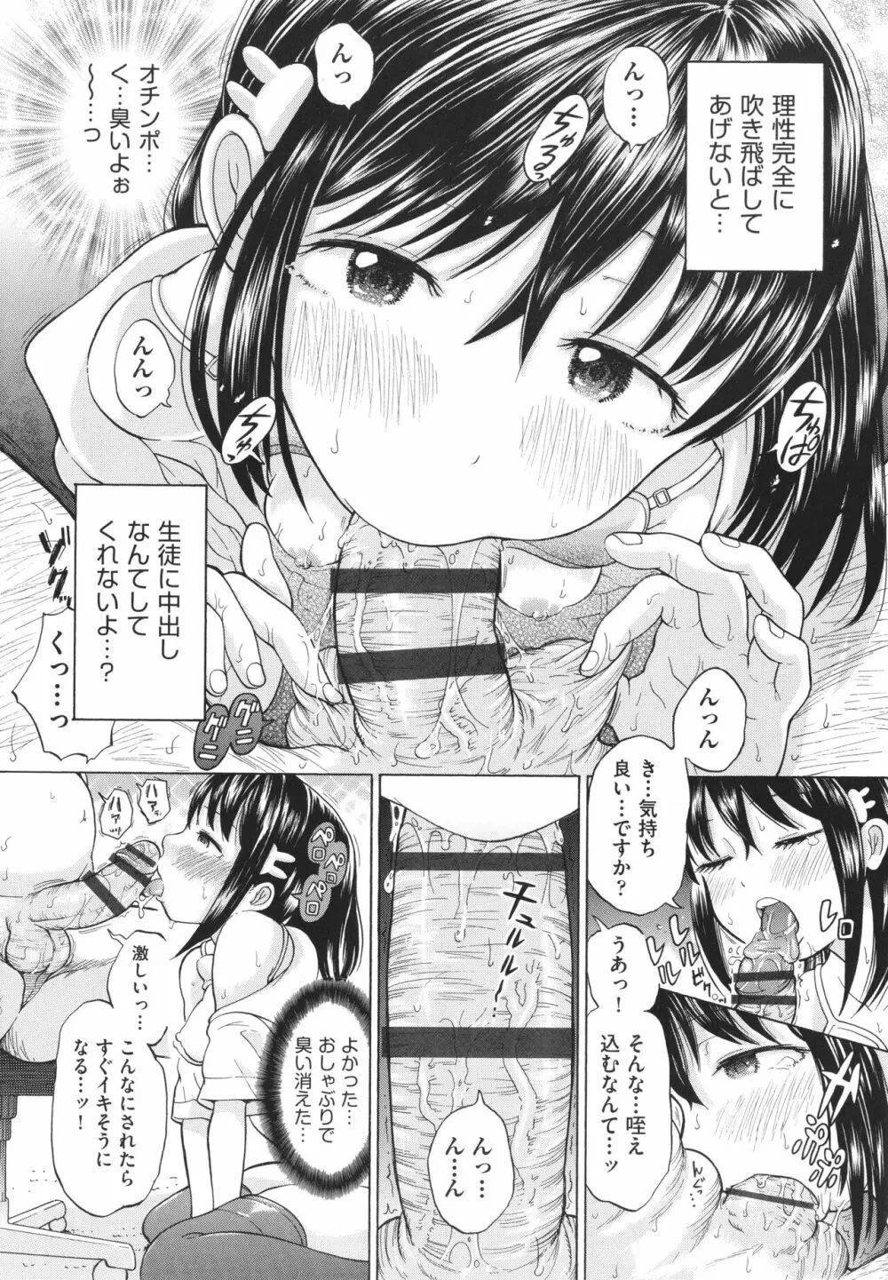 少女のカラダの陰日向 Page.15